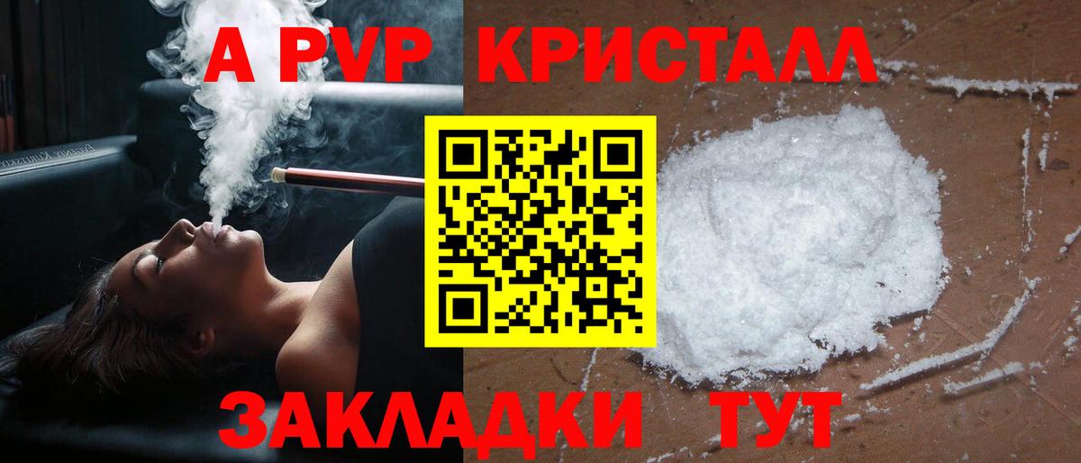 A PVP кристаллы  A-PVP мука  Вход с VPN  где продают наркотики  Зима  Alfa_PVP кристаллы 