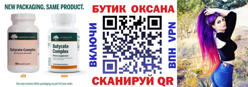 Бутират 99%  сайты даркнета клад  Зима 