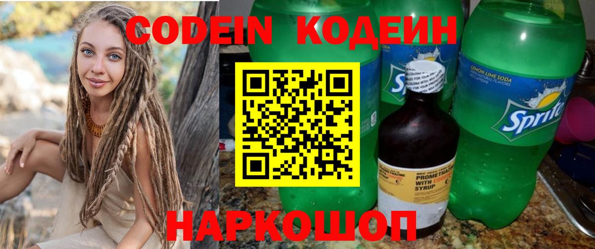 Зима  Кодеин Purple Drank  Вход с VPN  Кодеиновый сироп Lean Purple Drank 