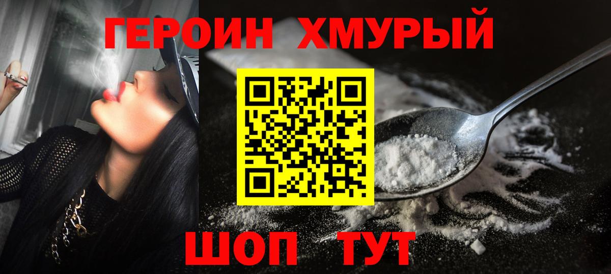 Героин белый  Героин  Зима  Вход с VPN 