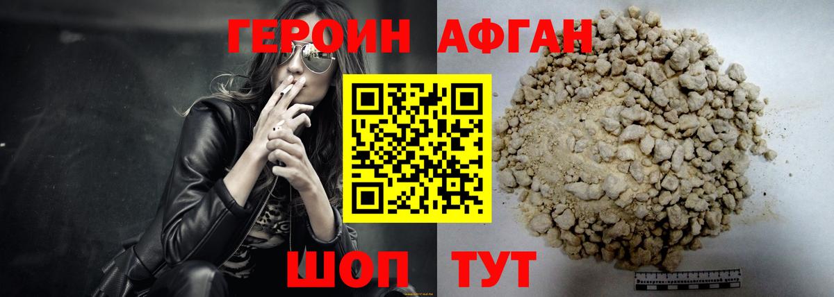ГЕРОИН Афган Зима