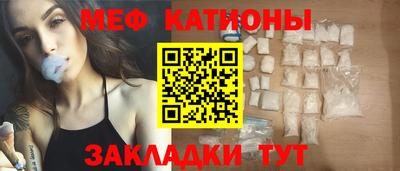 мяу мяу кристалл Беслан