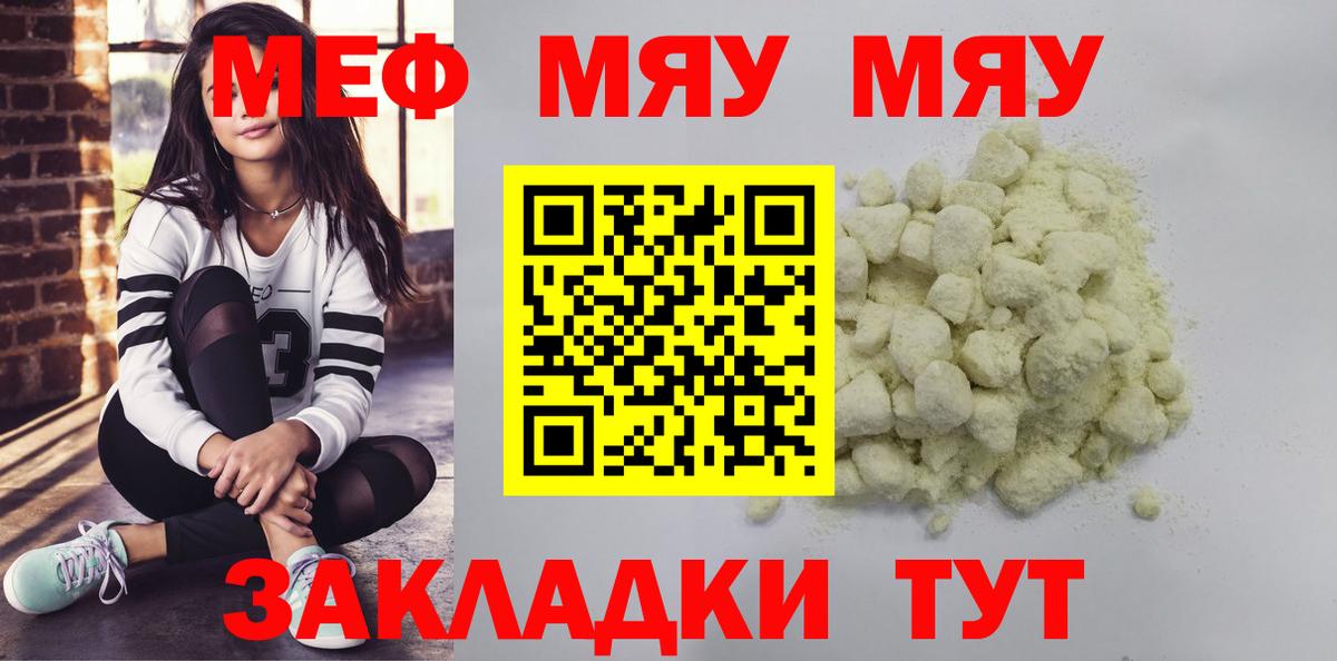 Мефедрон VHQ  Мефедрон кристаллы  МЯУ-МЯУ  Зима 