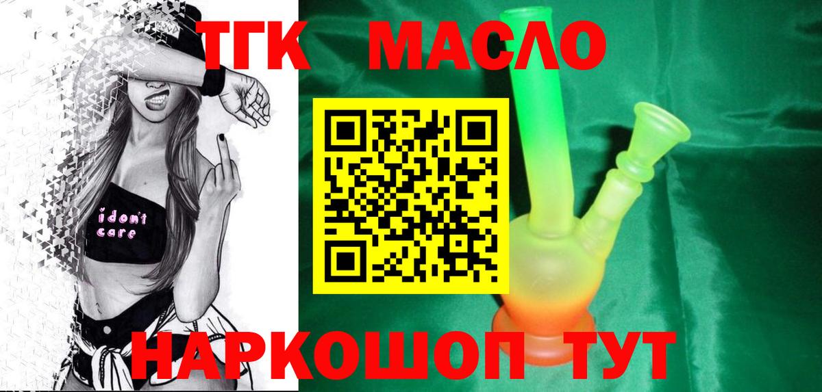 ТГК THC oil Зима